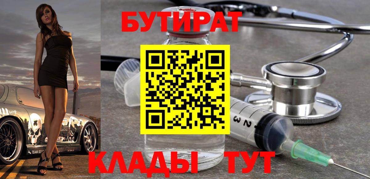 Бутират оксибутират  БУТИРАТ  Чита  Вход с VPN 