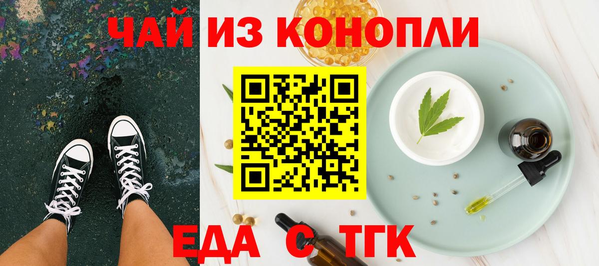 Печенье с ТГК конопля  Вход с VPN  Чита 