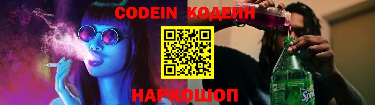 Чита  Codein Purple Drank  Кодеин напиток Lean (лин)  Вход с VPN 