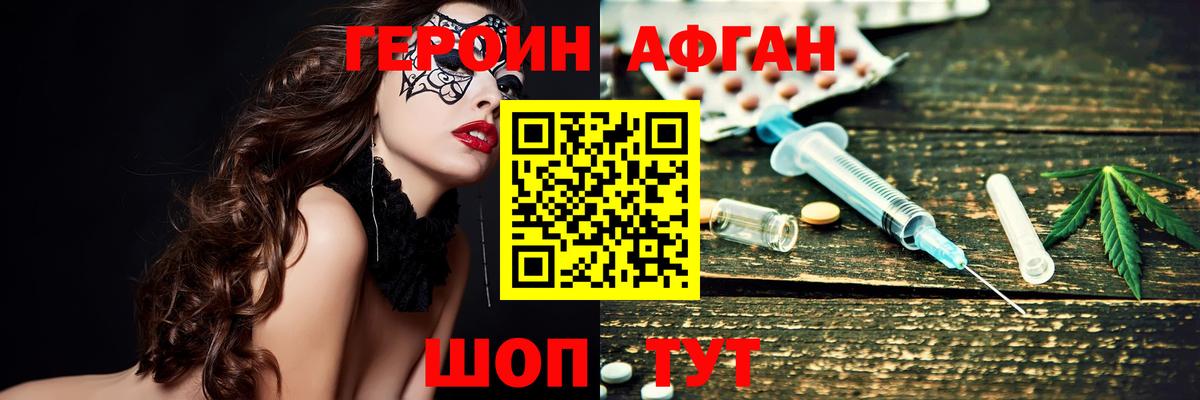 Героин Афган Чита