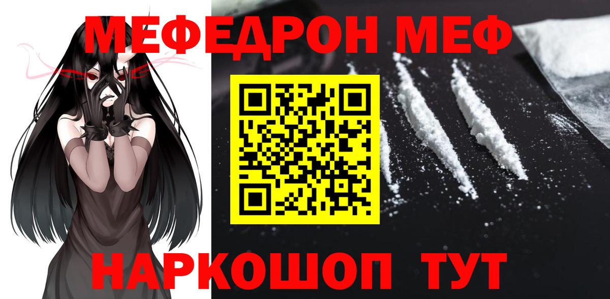 где купить наркоту  Вход с VPN  МЕФ кристаллы  Мефедрон  Мефедрон  Чита  Мефедрон мяу мяу 